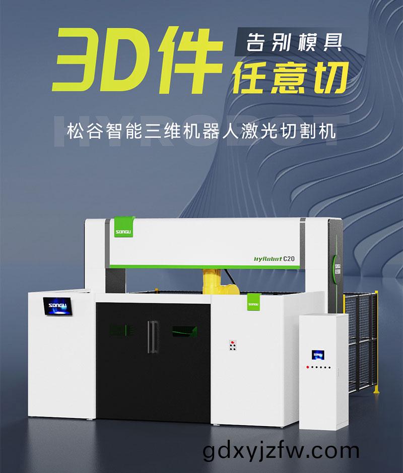 三(san)維激光切割機